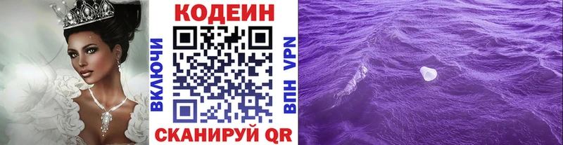 продажа наркотиков  Заозёрск  Codein Purple Drank 